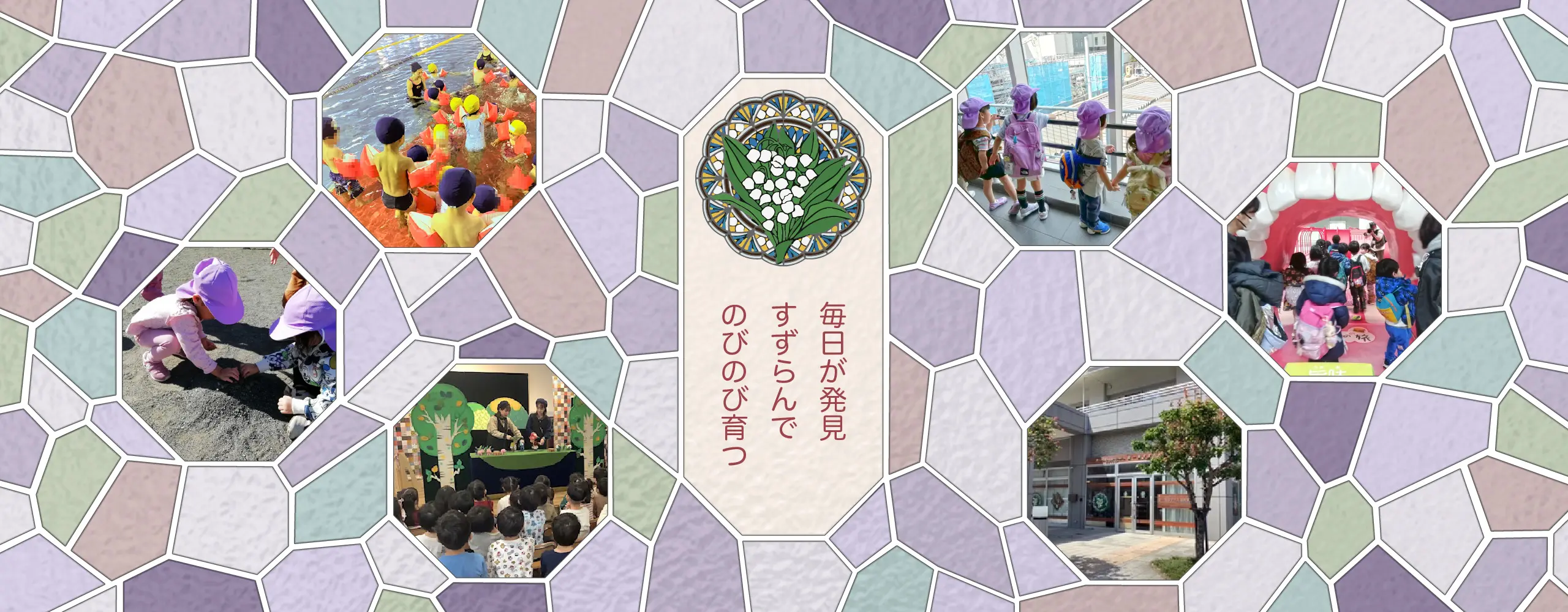 札幌市認定こども園北一条すずらん保育園