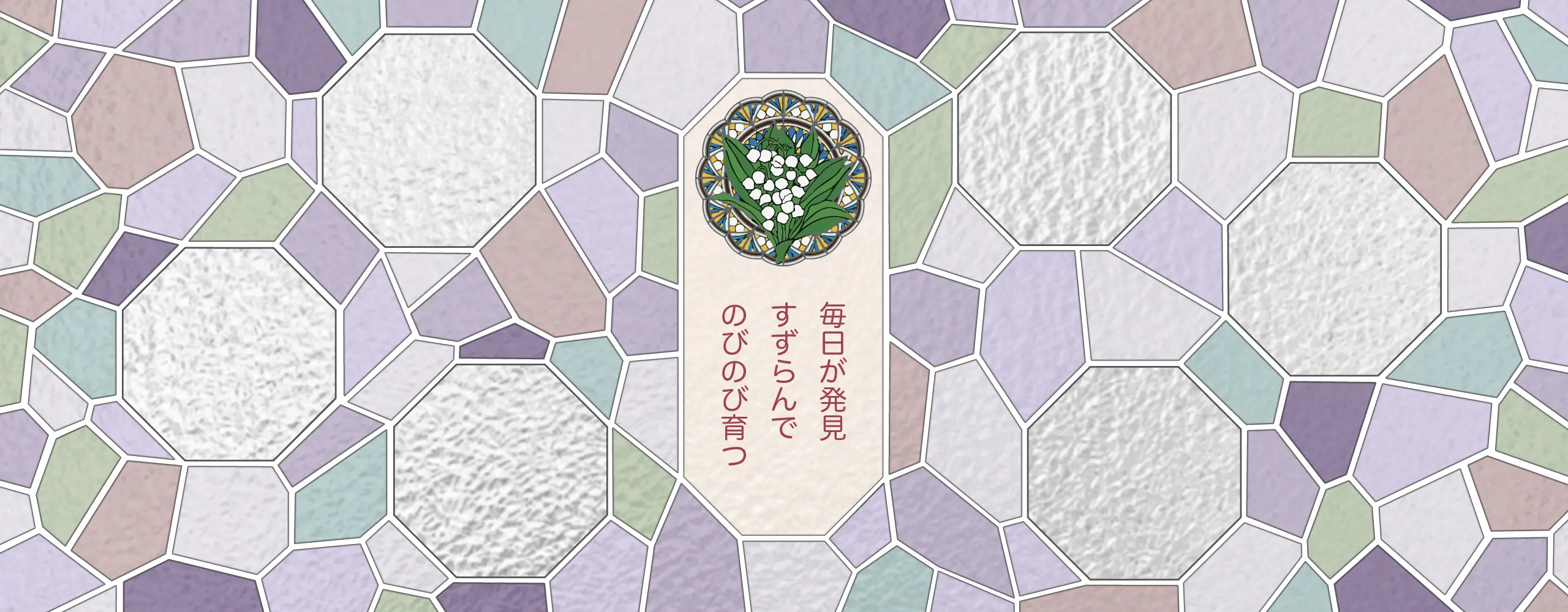 札幌市認定こども園北一条すずらん保育園