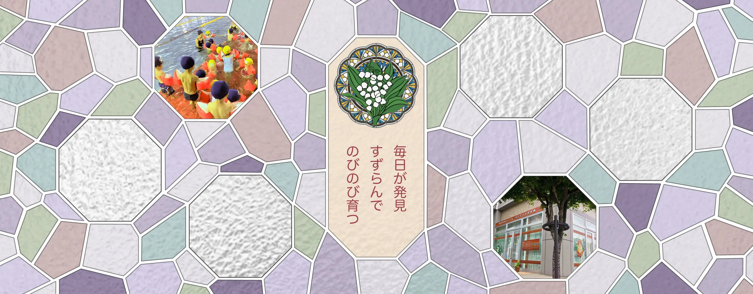 札幌市認定こども園北一条すずらん保育園