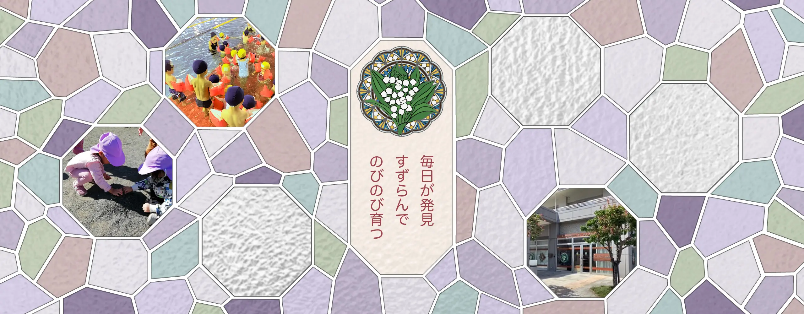 札幌市認定こども園北一条すずらん保育園