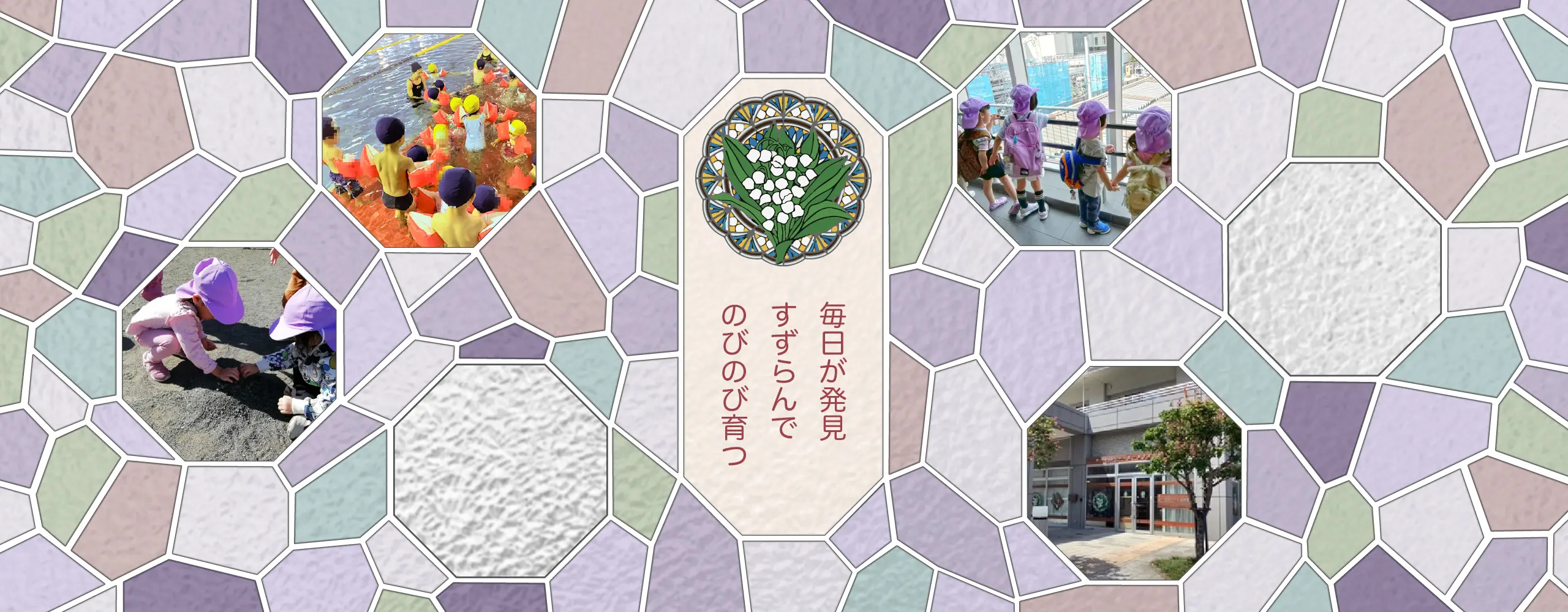 札幌市認定こども園北一条すずらん保育園