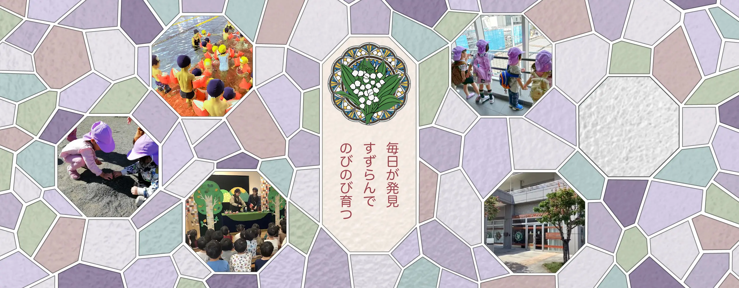 札幌市認定こども園北一条すずらん保育園